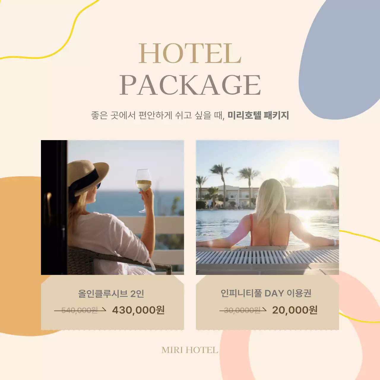 아이보리색과 베이지색의 기하학적인 호텔 패키지 홍보