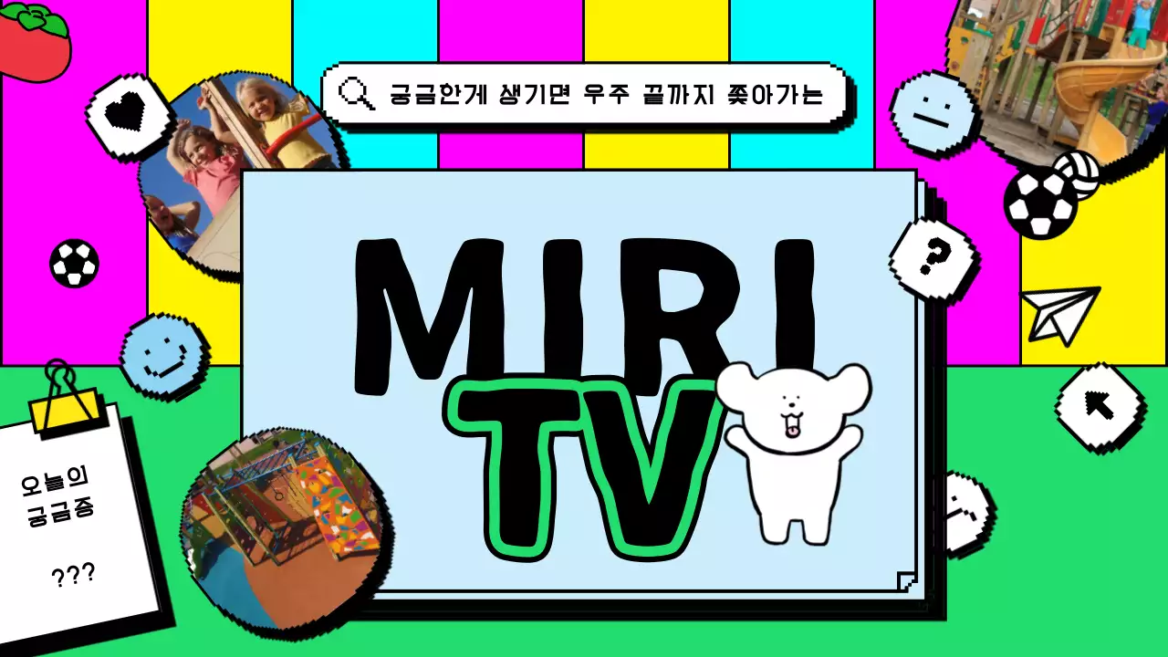 초록 노랑 복고풍 컬러 테마의 자유로운 MIRI 