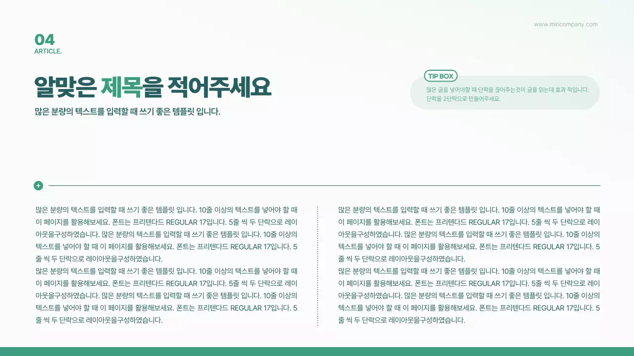 초록색과 민트색의 심플한 비즈니스 제안서