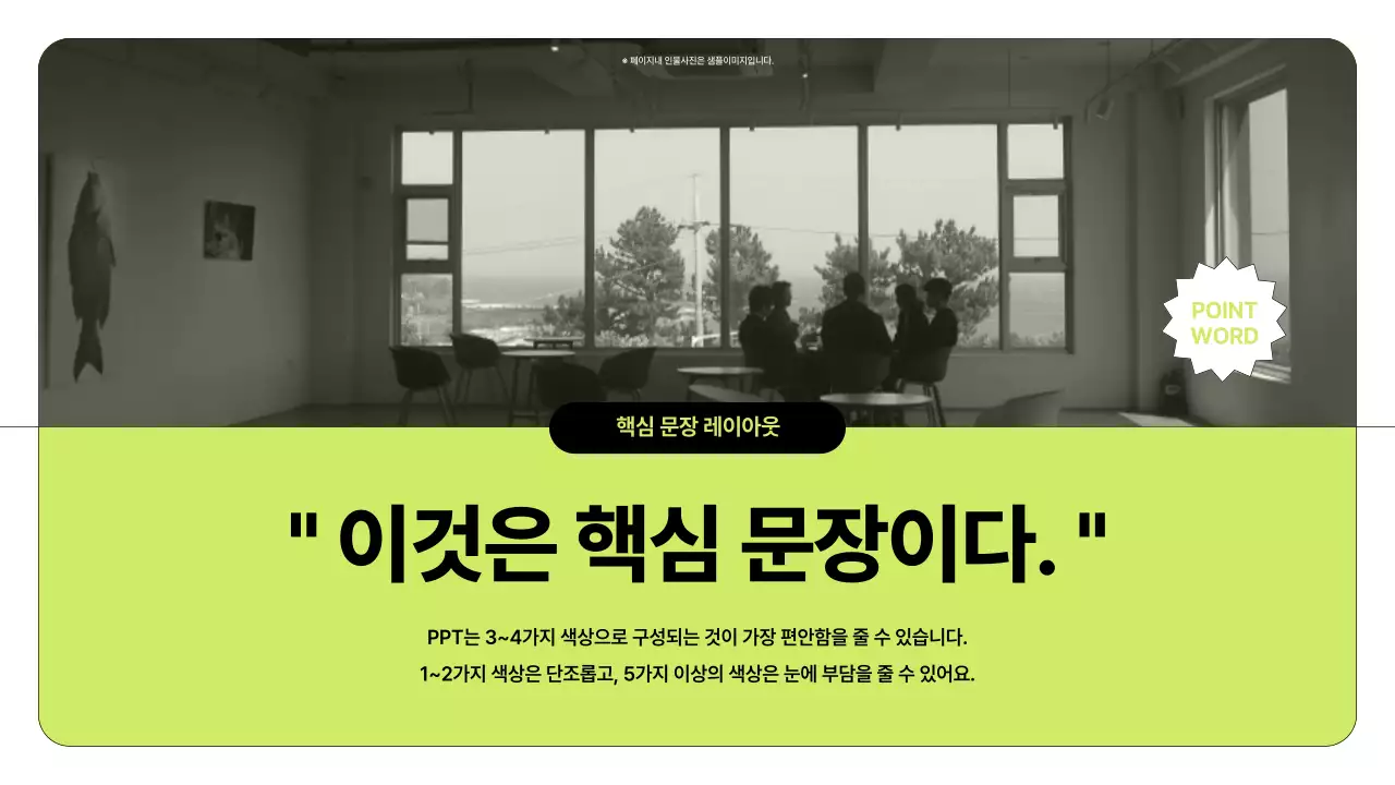 네온그린색의 팝한 비즈니스 발표용