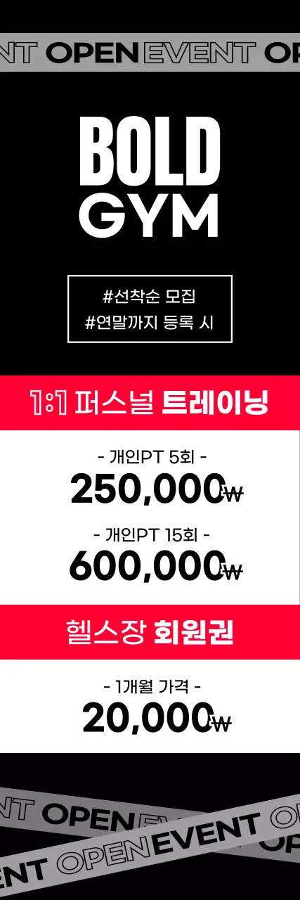 검정색과 빨강의 헬스장 오픈 홍보