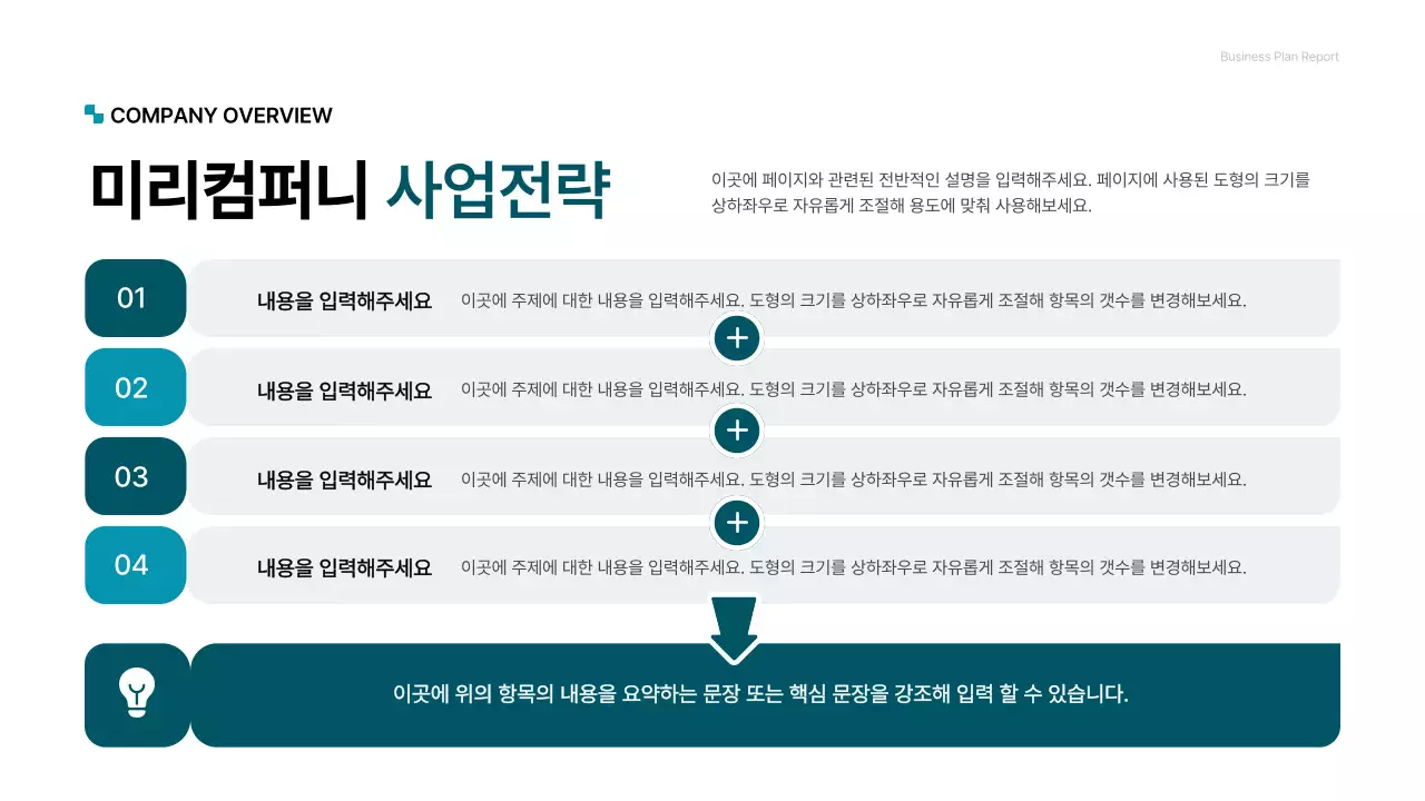 녹색의 깔끔한 기업용 컨셉 사업계획서 프레젠테이션 키트