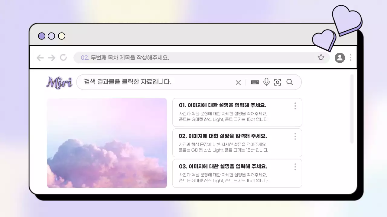 라벤더의 귀여운 하트배경이 있는 사이트 홍보