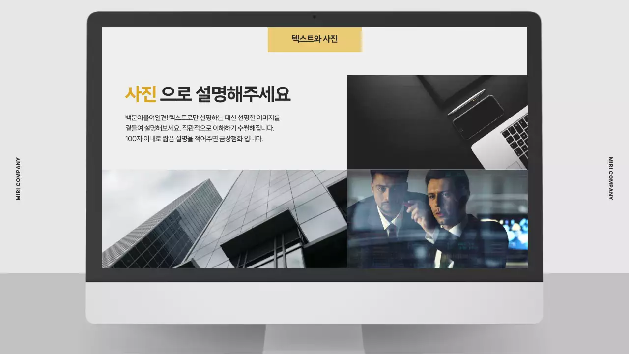 노랑과 회색 조합의 모던한 직장인용 비즈니스 회사소개서