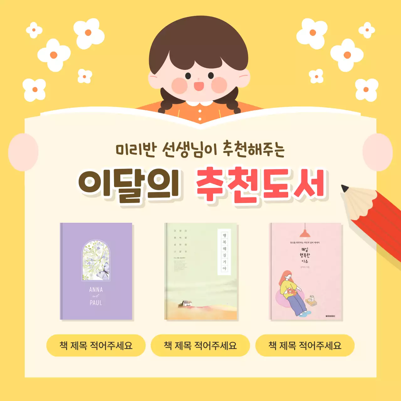 노랑 아기자기한 독서 추천