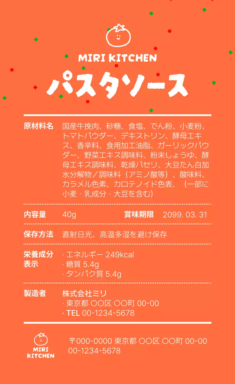 オレンジ色のシンプルなラベルステッカー