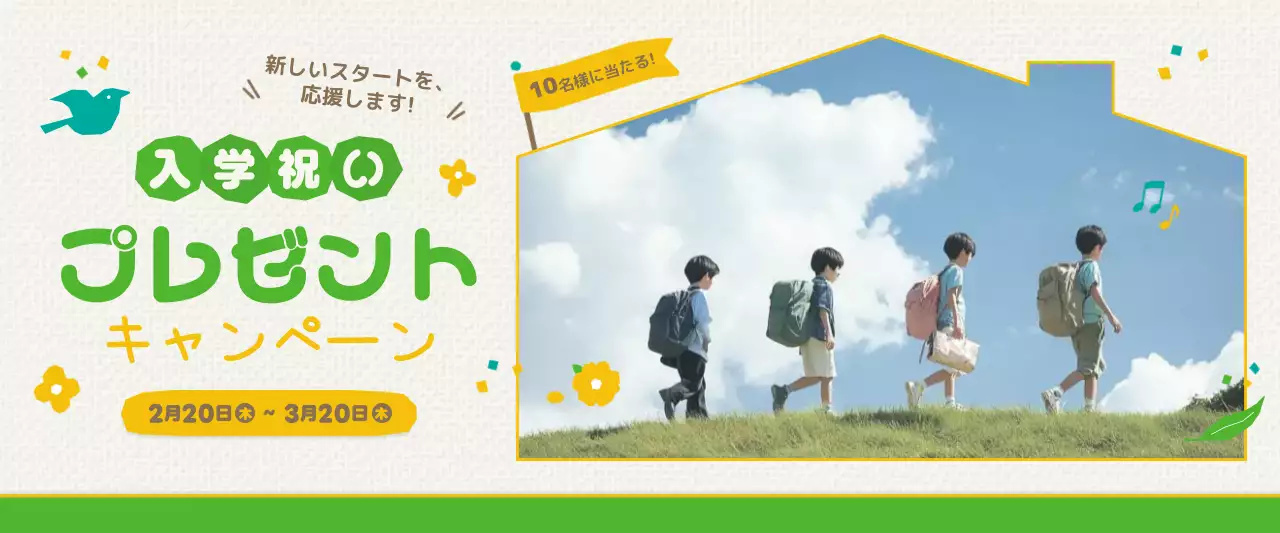 緑 かわいい キャンペーン ポスター