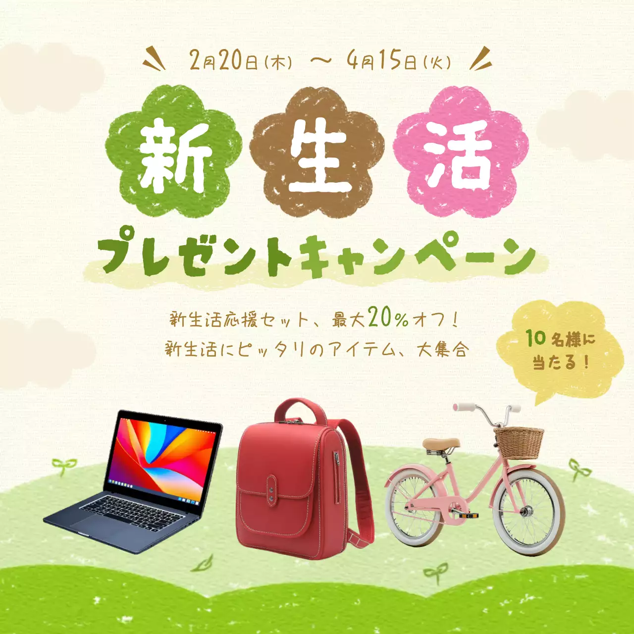 カラフル かわいい キャンペーン ポスター