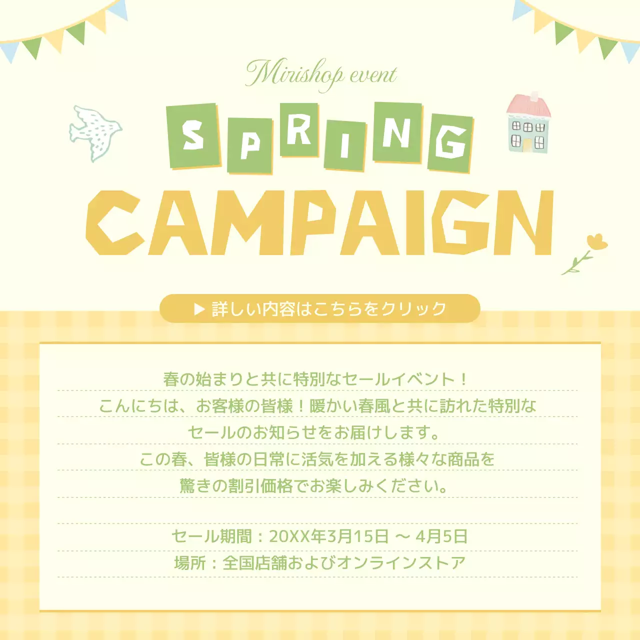 黄色 ポップ セール お知らせ