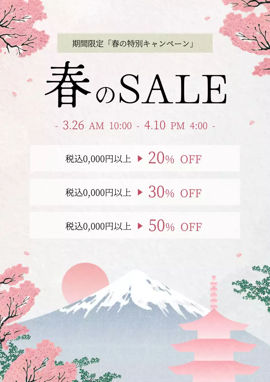 ピンク 和風 セール ポスター