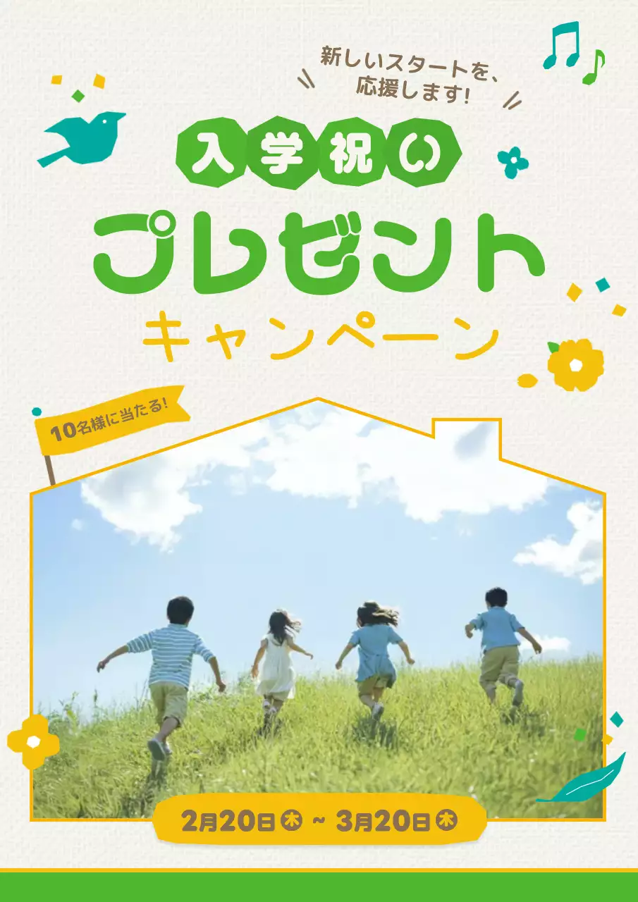 カラフル 明るい キャンペーン ポスター