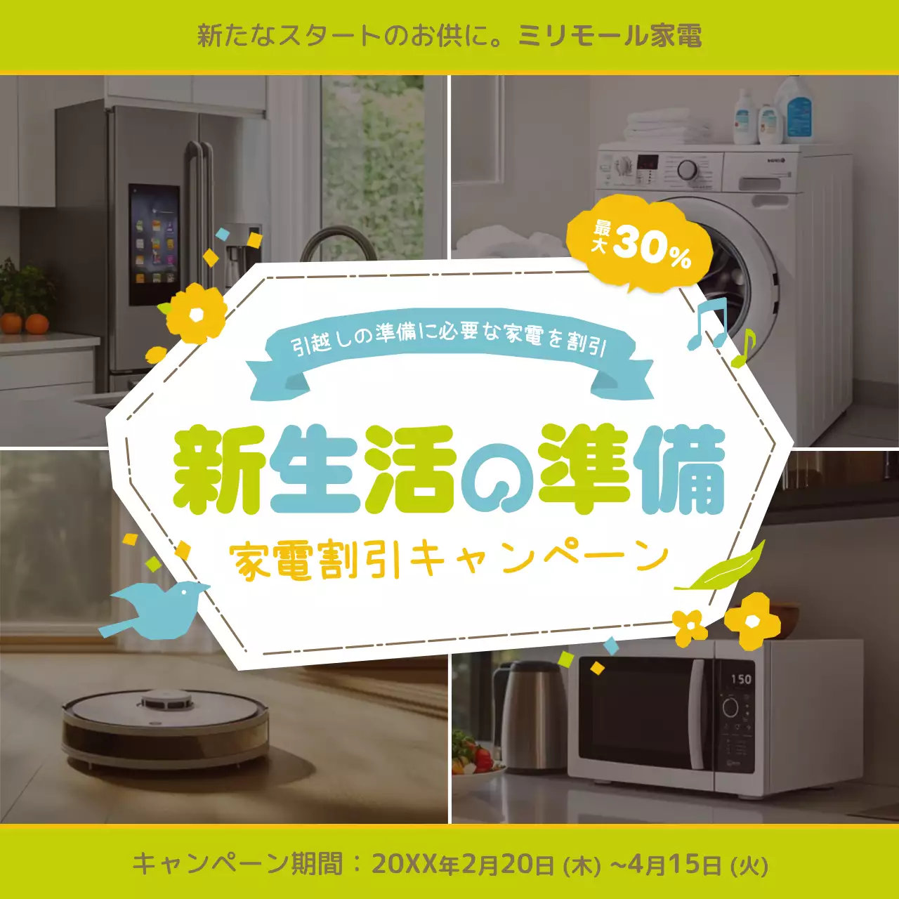 黄色 ポップ 家電 チラシ