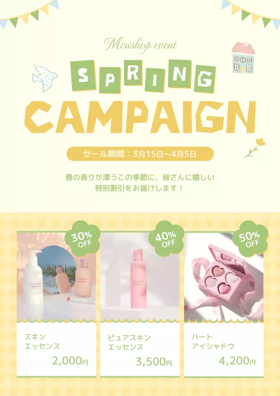 黄色 かわいい キャンペーン ポスター