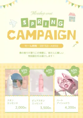 黄色 かわいい キャンペーン ポスター