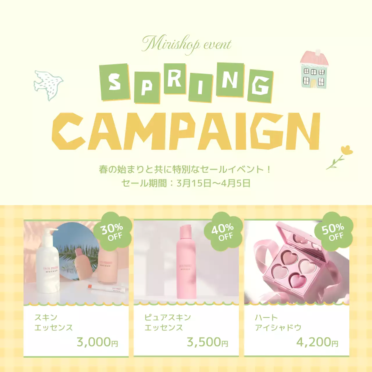 黄色 ポップ セール お知らせ