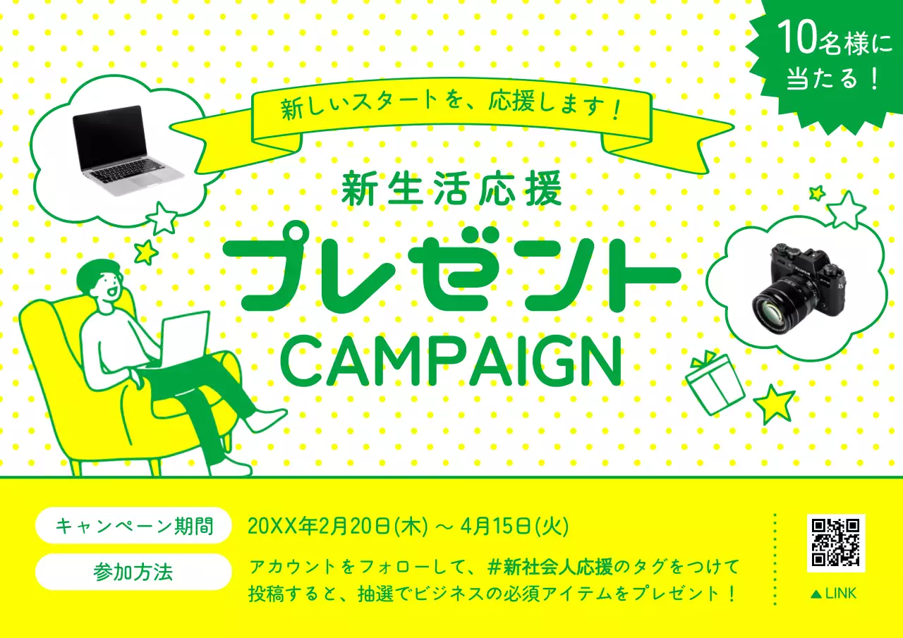 緑 ポップ キャンペーン ポスター