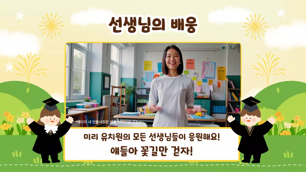 연두 아기자기한 졸업식 초대장