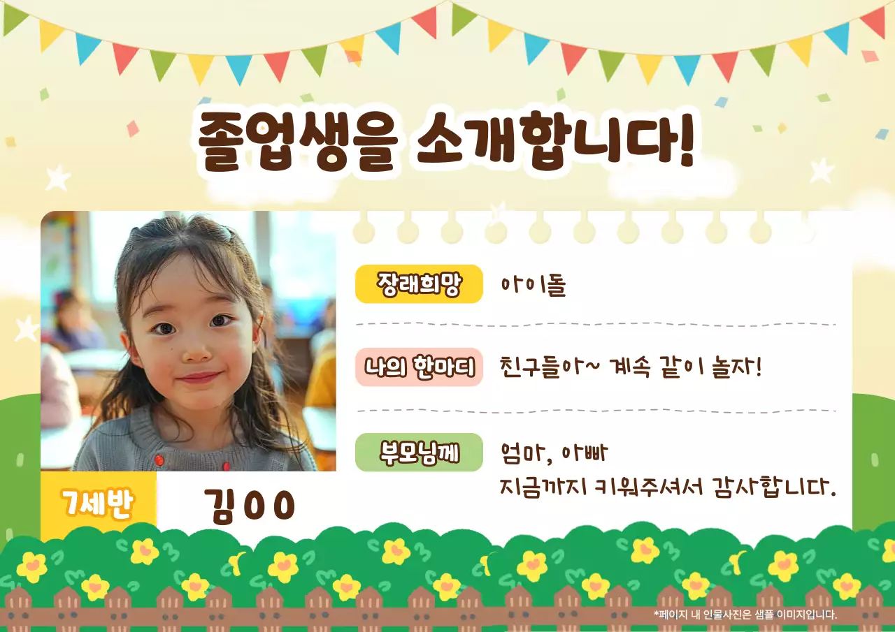 노랑 아기자기한 졸업생 소개 졸업