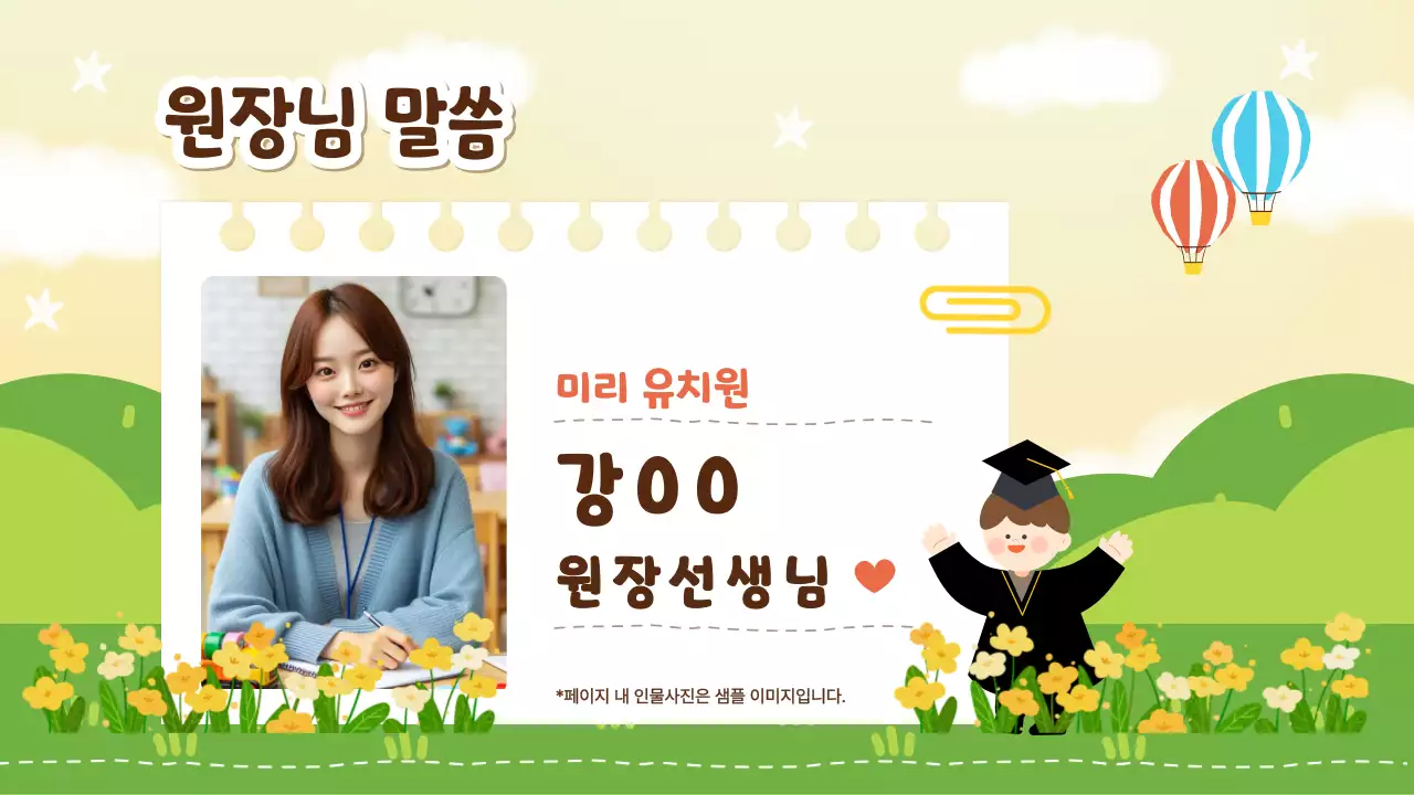 연두 아기자기한 졸업식 초대장