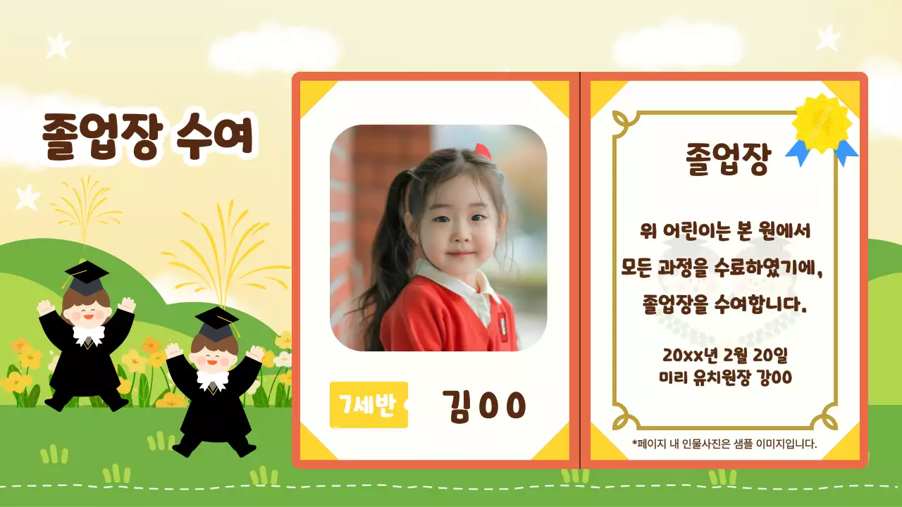 연두 아기자기한 졸업식 초대장