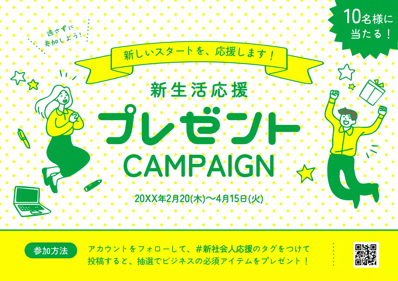 緑 ポップ キャンペーン ポスター