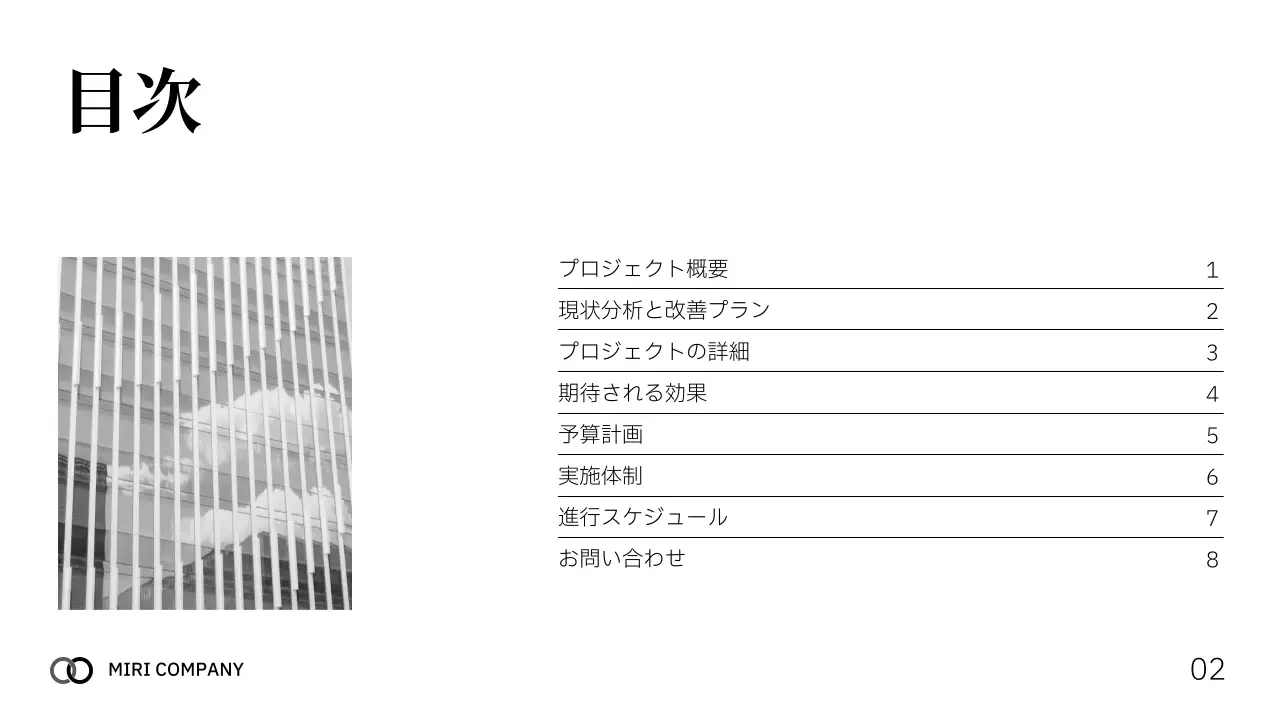 白黒 シンプル プロジェクト 企画書 プレゼンテーション