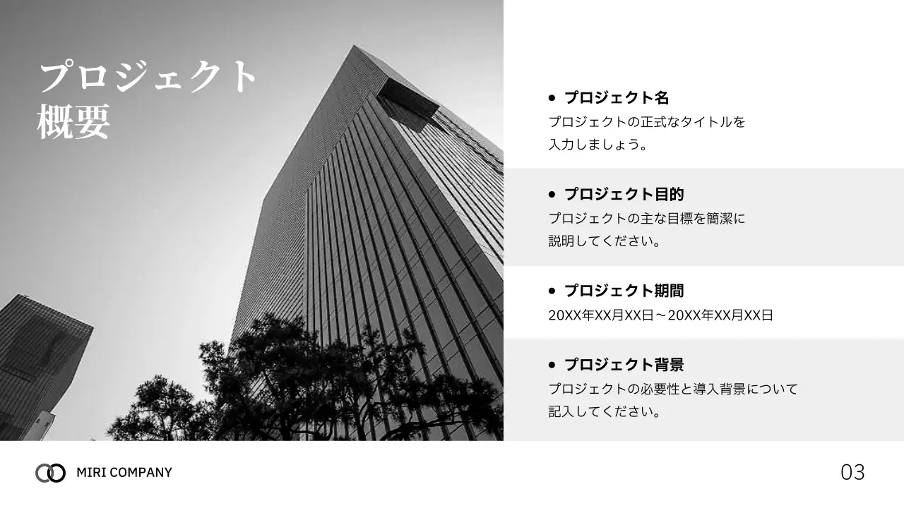 白黒 シンプル プロジェクト 企画書 プレゼンテーション