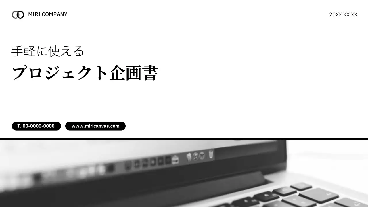 白黒 シンプル プロジェクト 企画書 プレゼンテーション