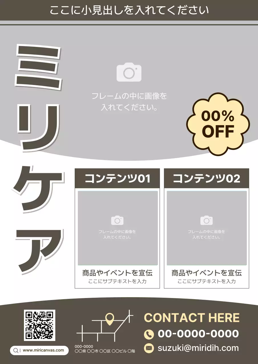 シンプルベーシック広告チラシ