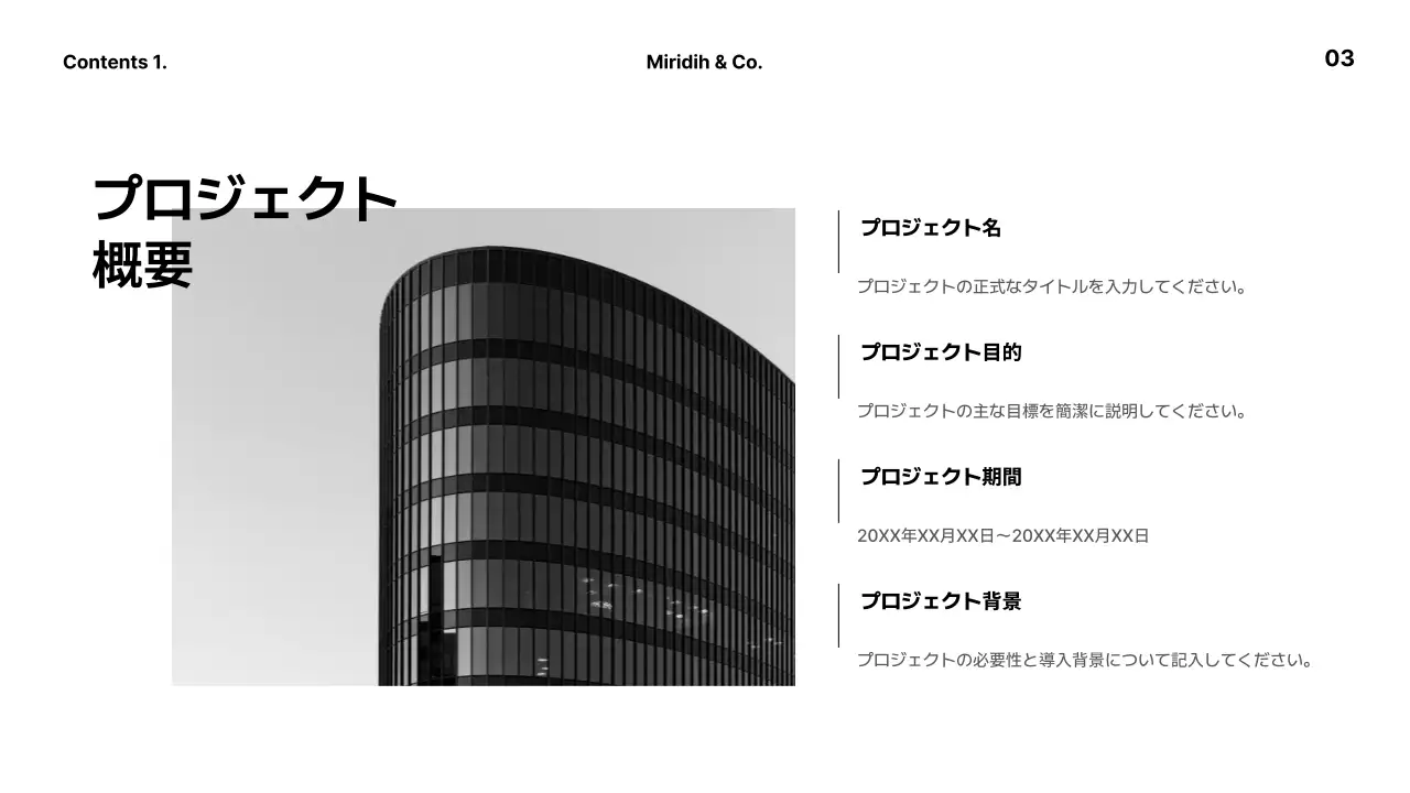 黒 シンプル 企画書 ドキュメント プレゼンテーション