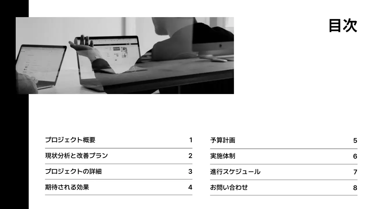 黒 シンプル 企画書 ドキュメント プレゼンテーション