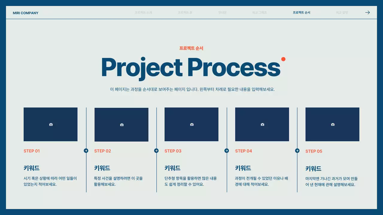 파랑 심플 프레젠테이션 설명서