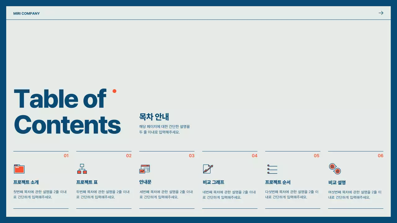 파랑 심플 프레젠테이션 설명서