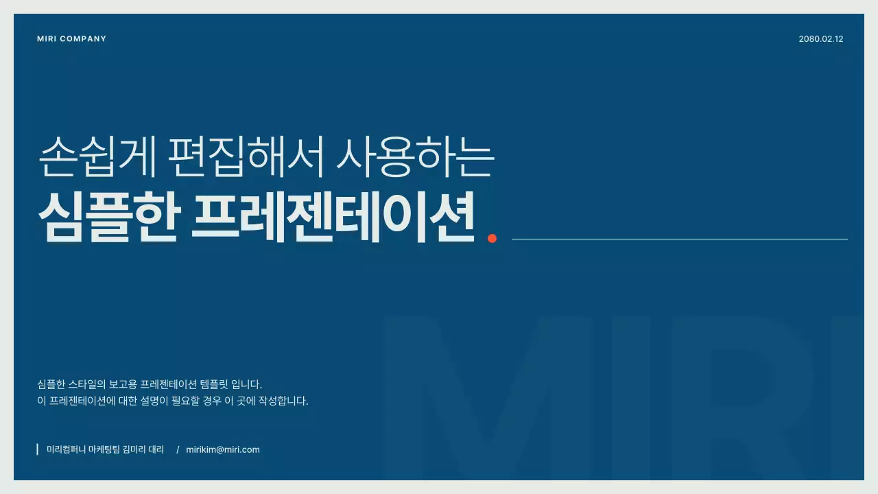 파랑 심플 프레젠테이션 설명서