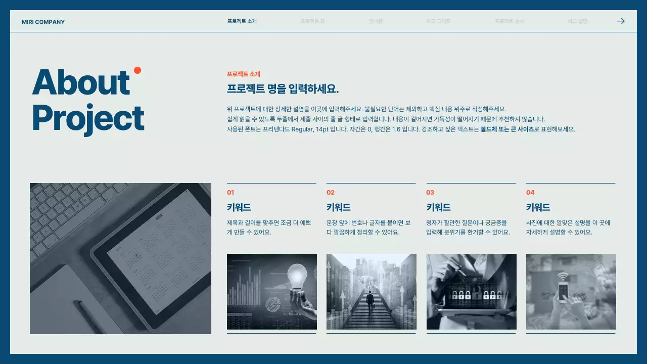 파랑 심플 프레젠테이션 설명서