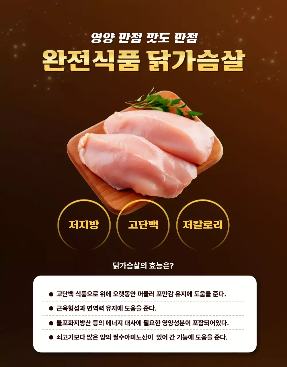 갈색 심플 닭가슴살 건강식품 광고