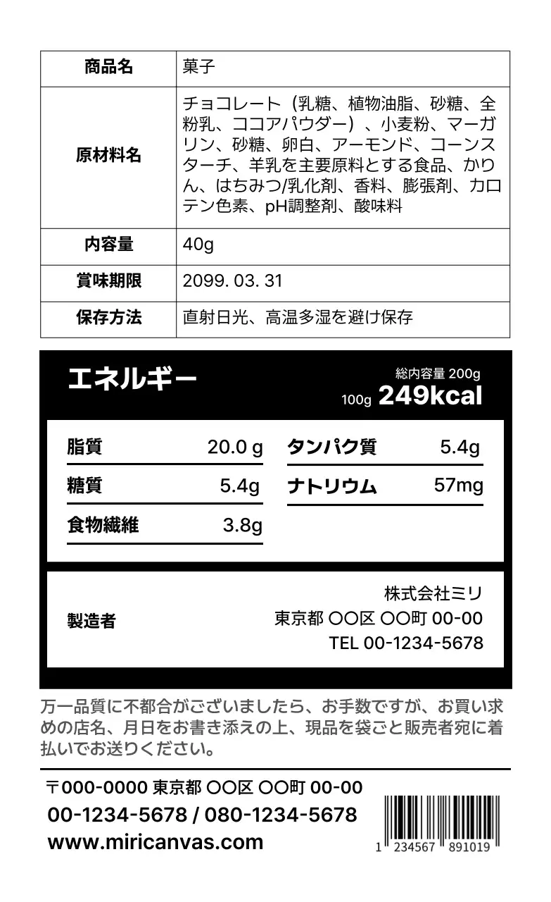 白黒シンプル食品ラベルステッカー