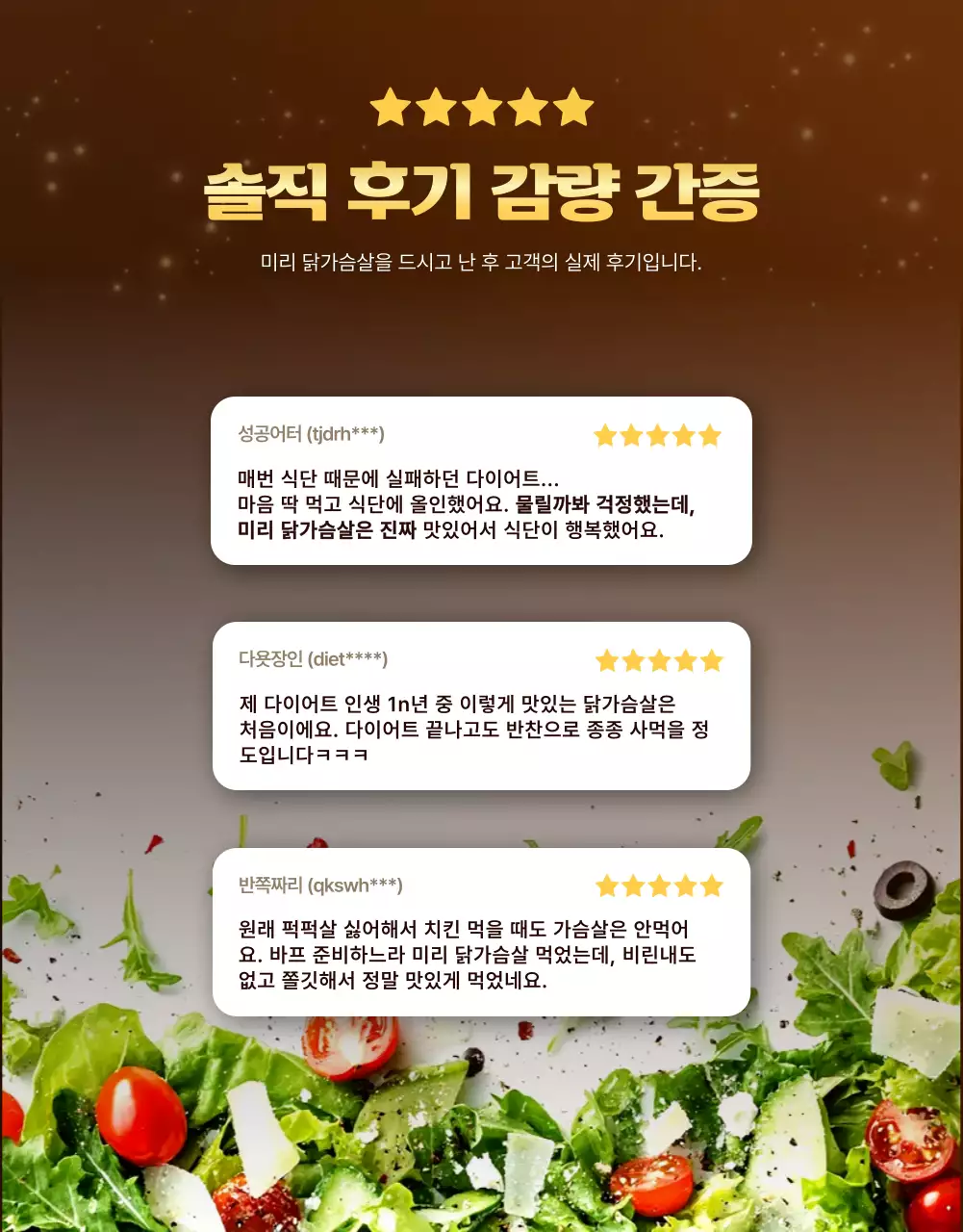 갈색 심플 닭가슴살 건강식품 광고