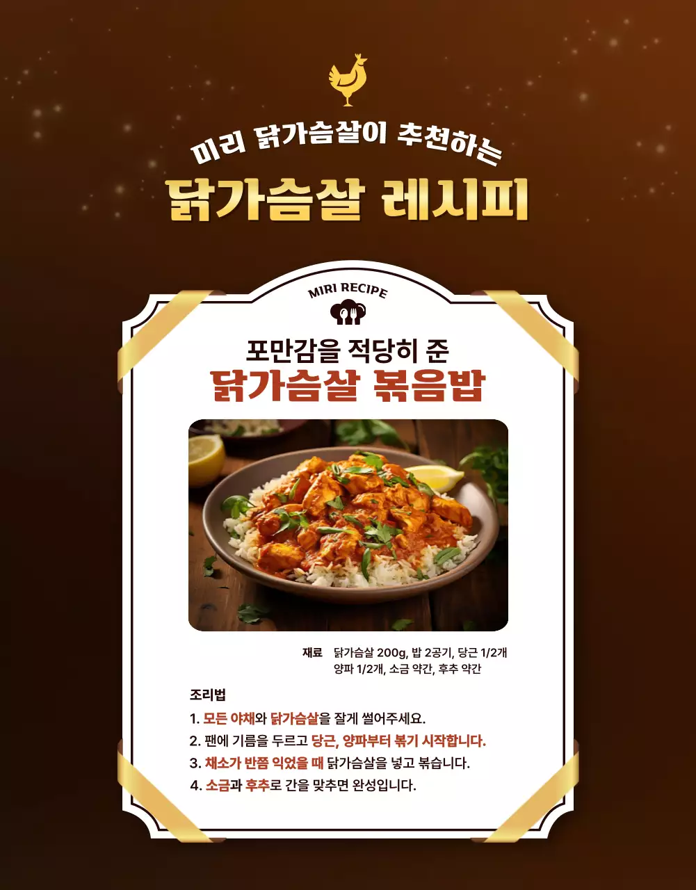 갈색 심플 닭가슴살 건강식품 광고