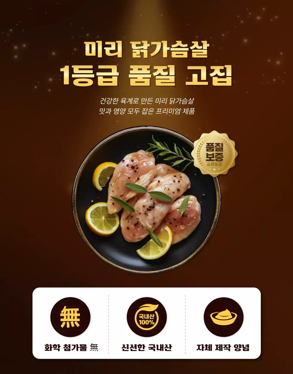 갈색 심플 닭가슴살 건강식품 광고