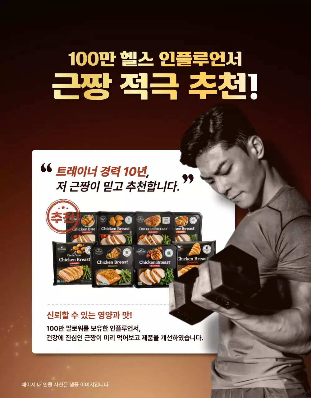 갈색 심플 닭가슴살 건강식품 광고