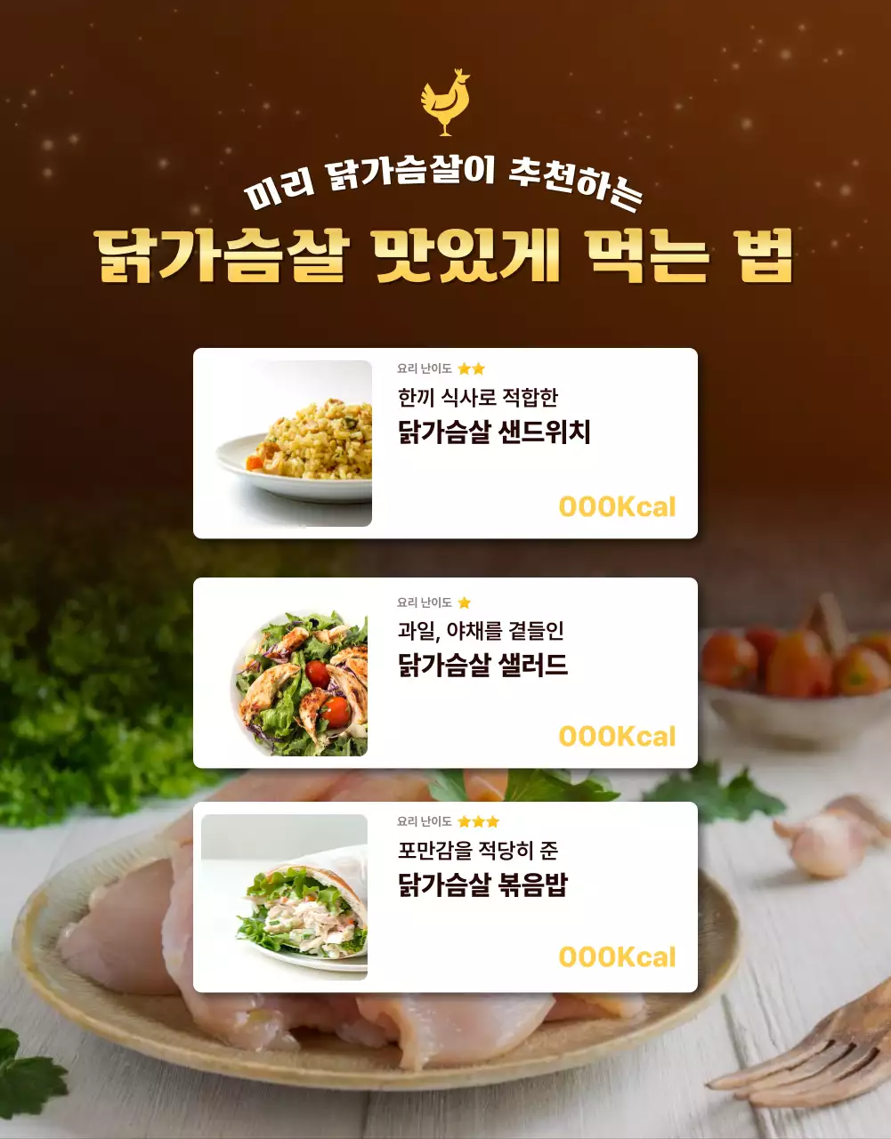 갈색 심플 닭가슴살 건강식품 광고