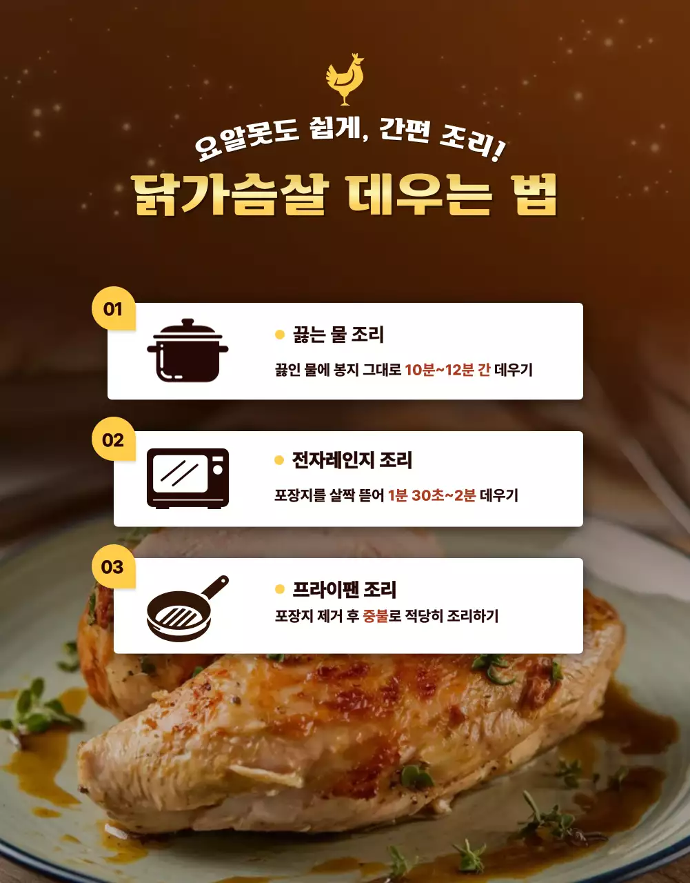 갈색 심플 닭가슴살 건강식품 광고