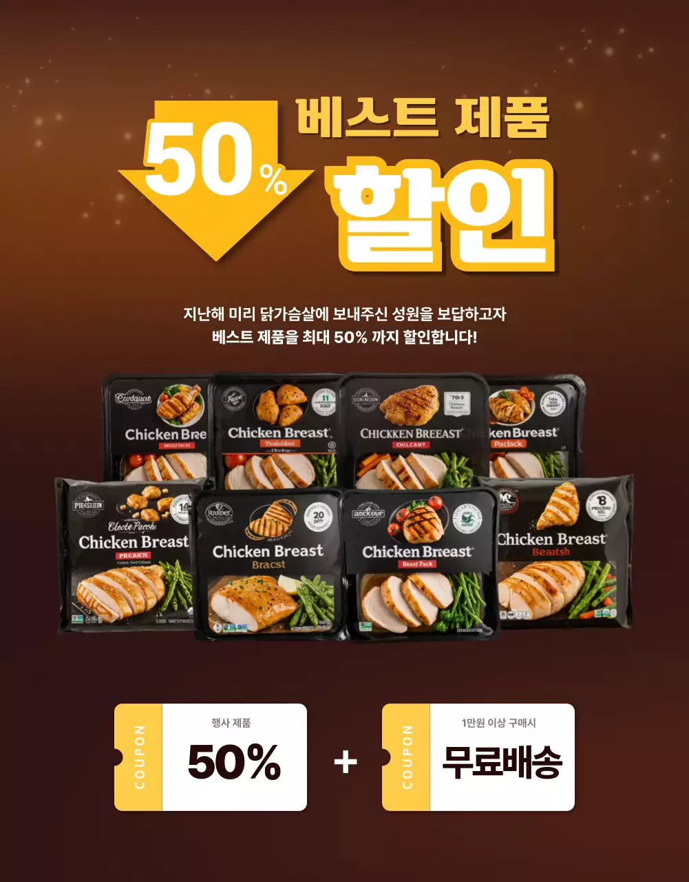 갈색 심플 닭가슴살 건강식품 광고