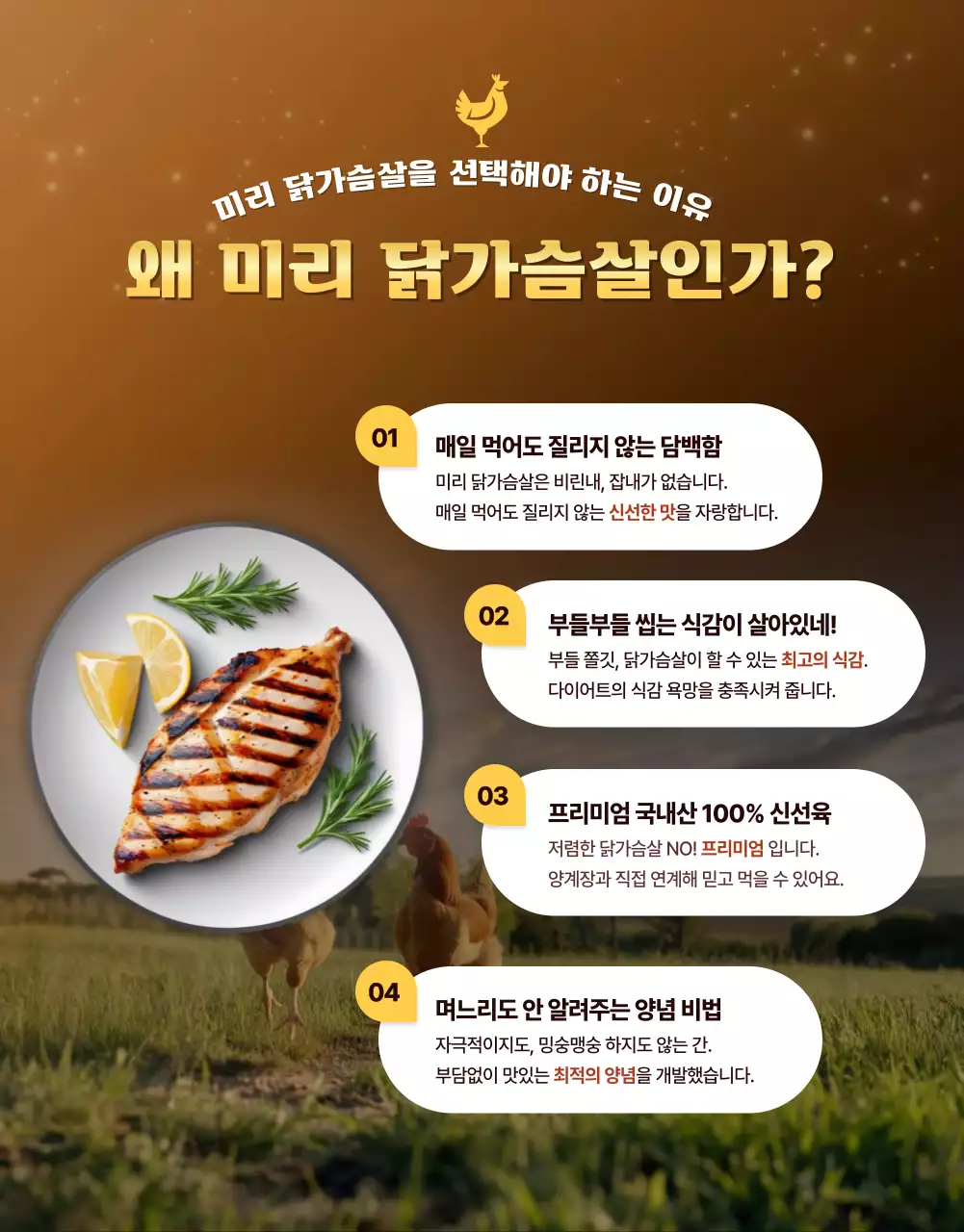 갈색 심플 닭가슴살 건강식품 광고