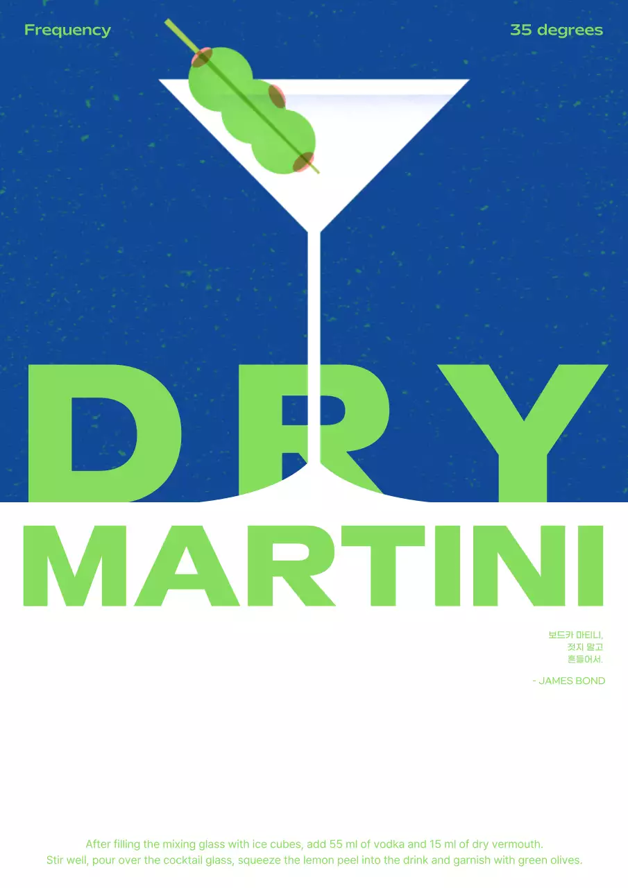 파랑 모던 칵테일 포스터