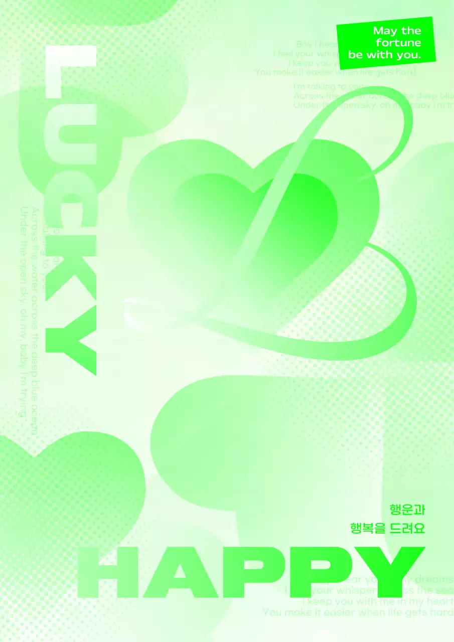 연두 팝 행복 포스터