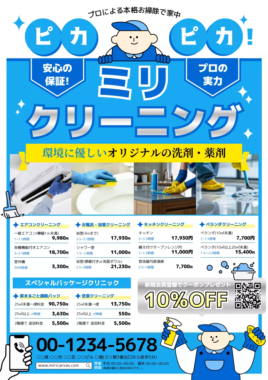 青 ポップ クリーニング チラシ