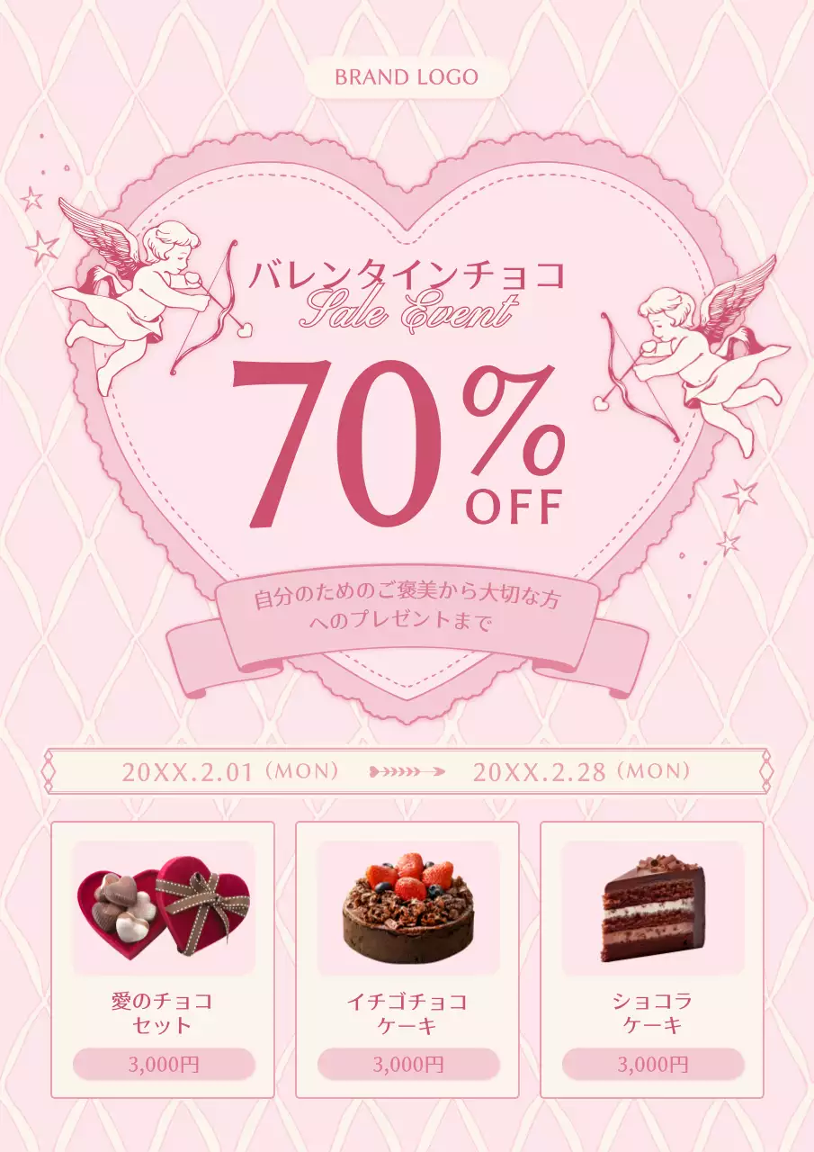 ピンク かわいい バレンタイン チラシ