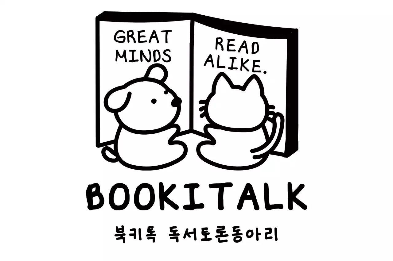 흑백 아기자기한 독서 굿즈